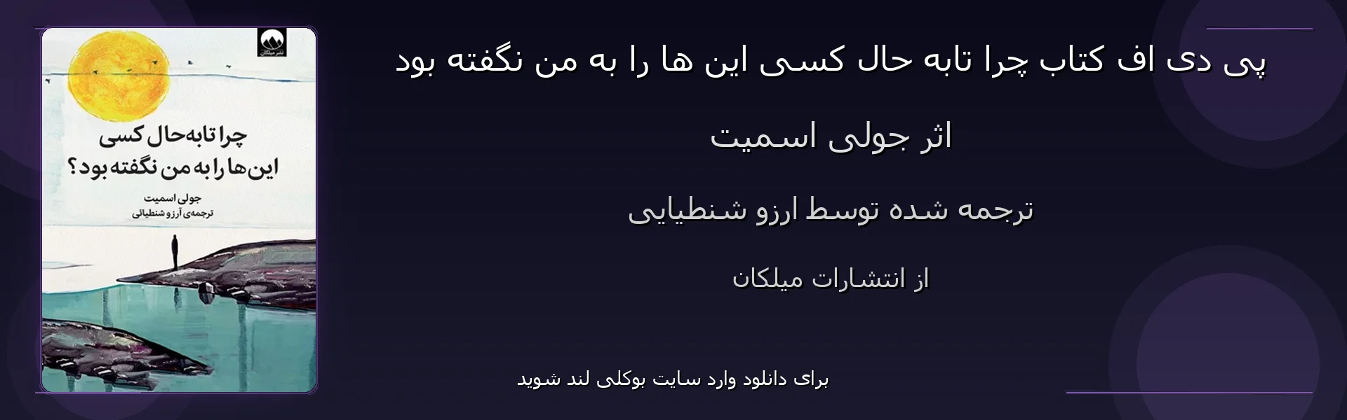 چرا تابه حال کسی این ها را به من نگفته بود - بنر - فایل استور
